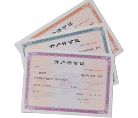 开户许可证